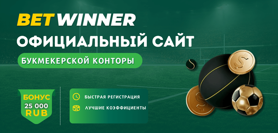 Betwinner